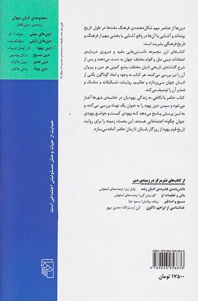 دین یهود